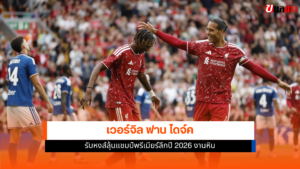 ฟาน ไดจ์ค