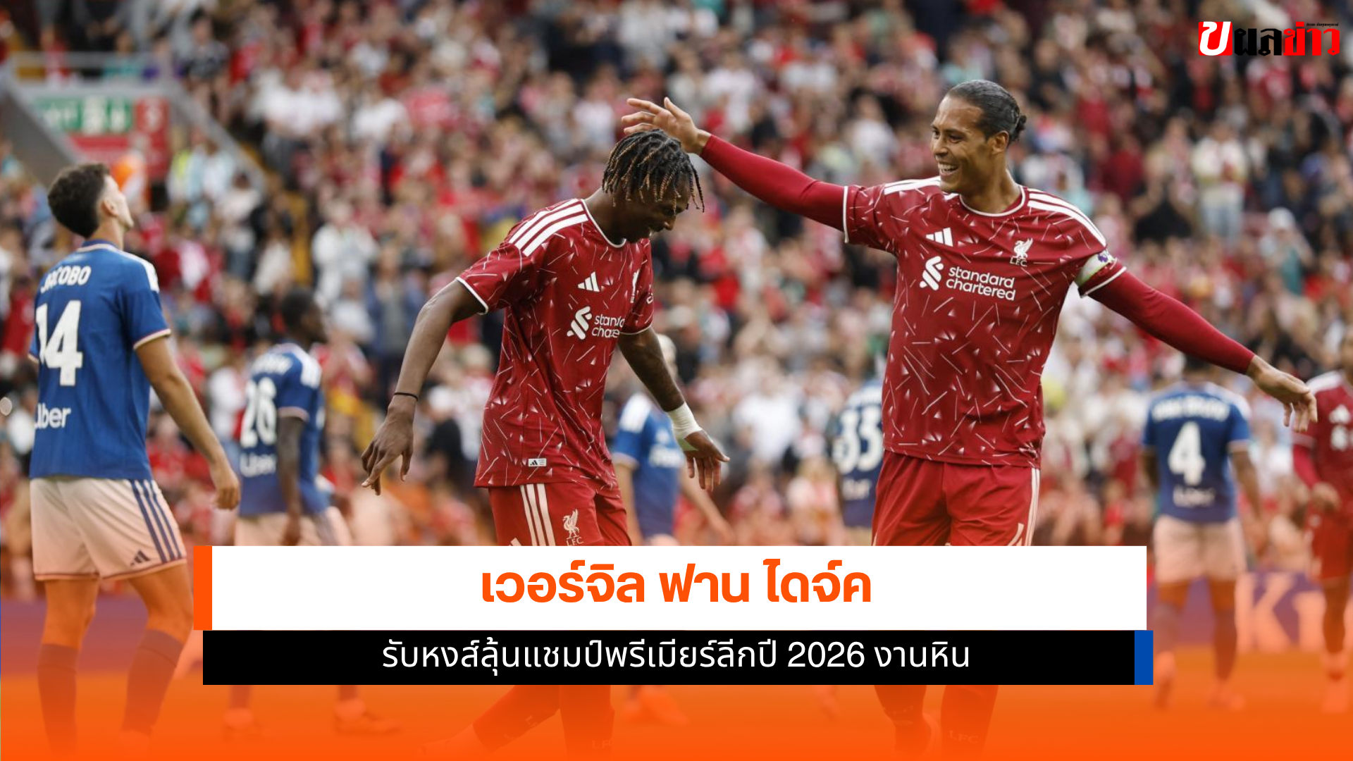ฟาน ไดจ์ค
