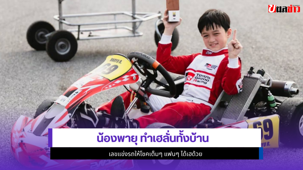น้องพายุ
