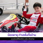 น้องพายุ