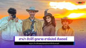 ฮาน่า ฮิวโก้