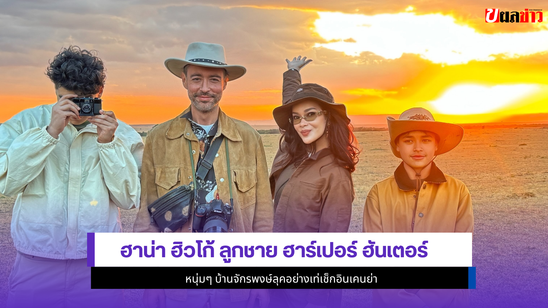 ฮาน่า ฮิวโก้