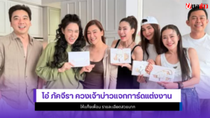 โอ๋ ภัคจีรา