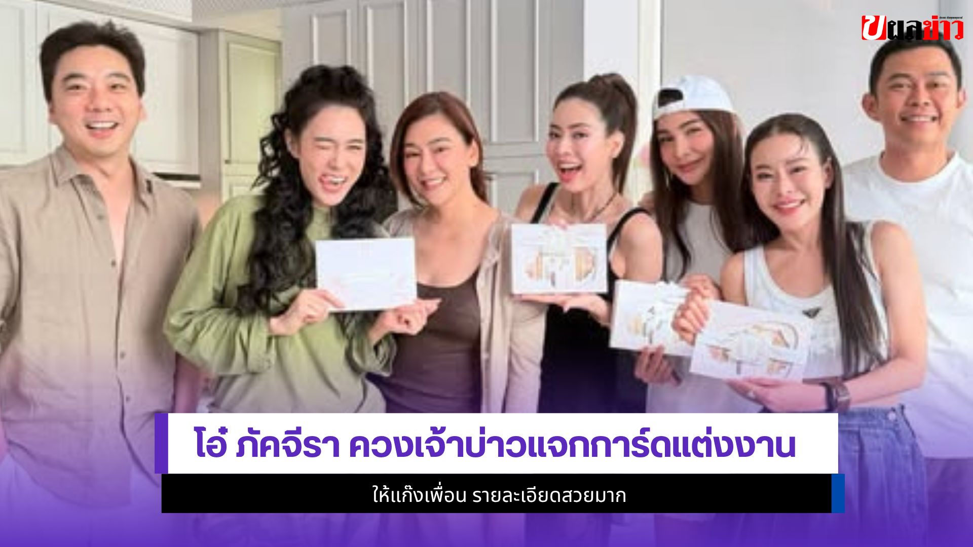 โอ๋ ภัคจีรา