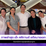เอ๊ะ ศศิกานต์