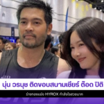 นุ่น วรนุช