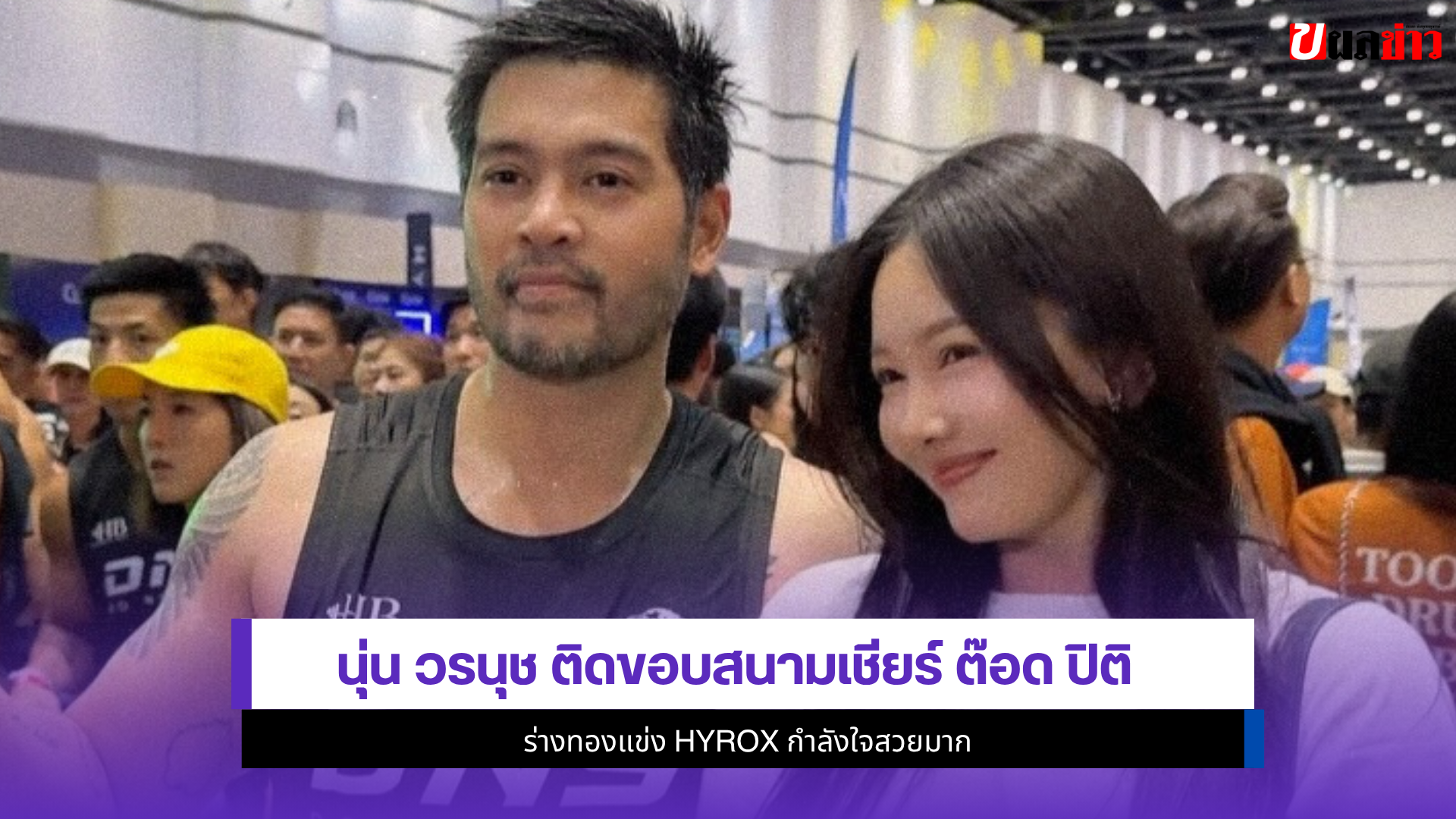 นุ่น วรนุช