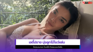 เลดี้ปราง