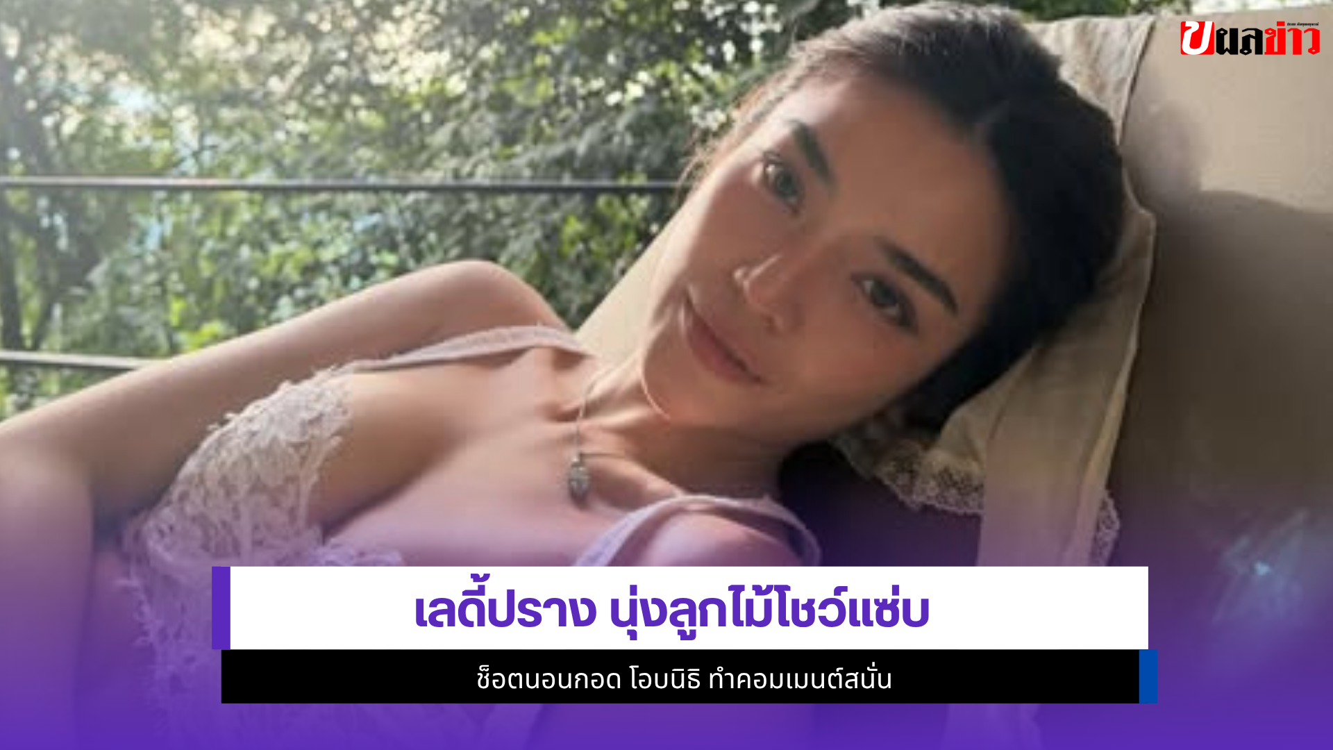 เลดี้ปราง