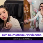 แพท ณปภา