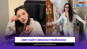 แพท ณปภา