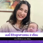 นนนี่