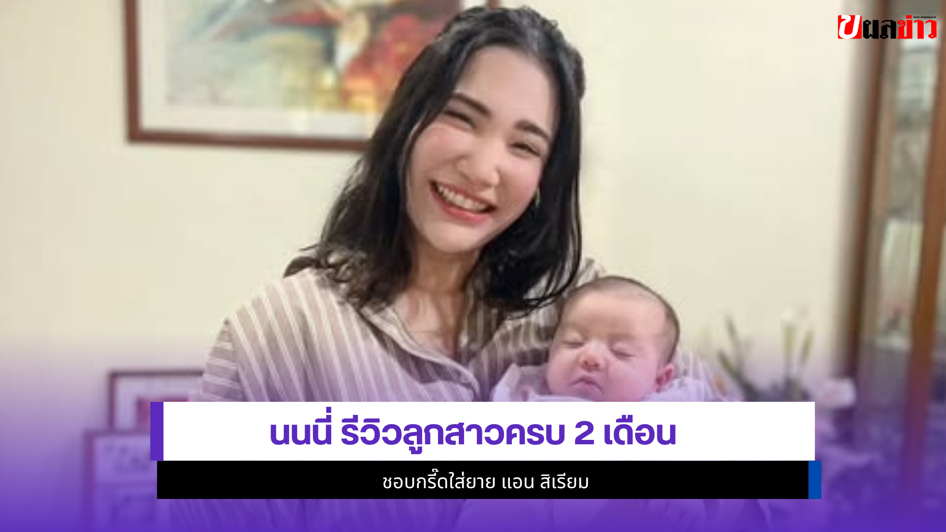 นนนี่