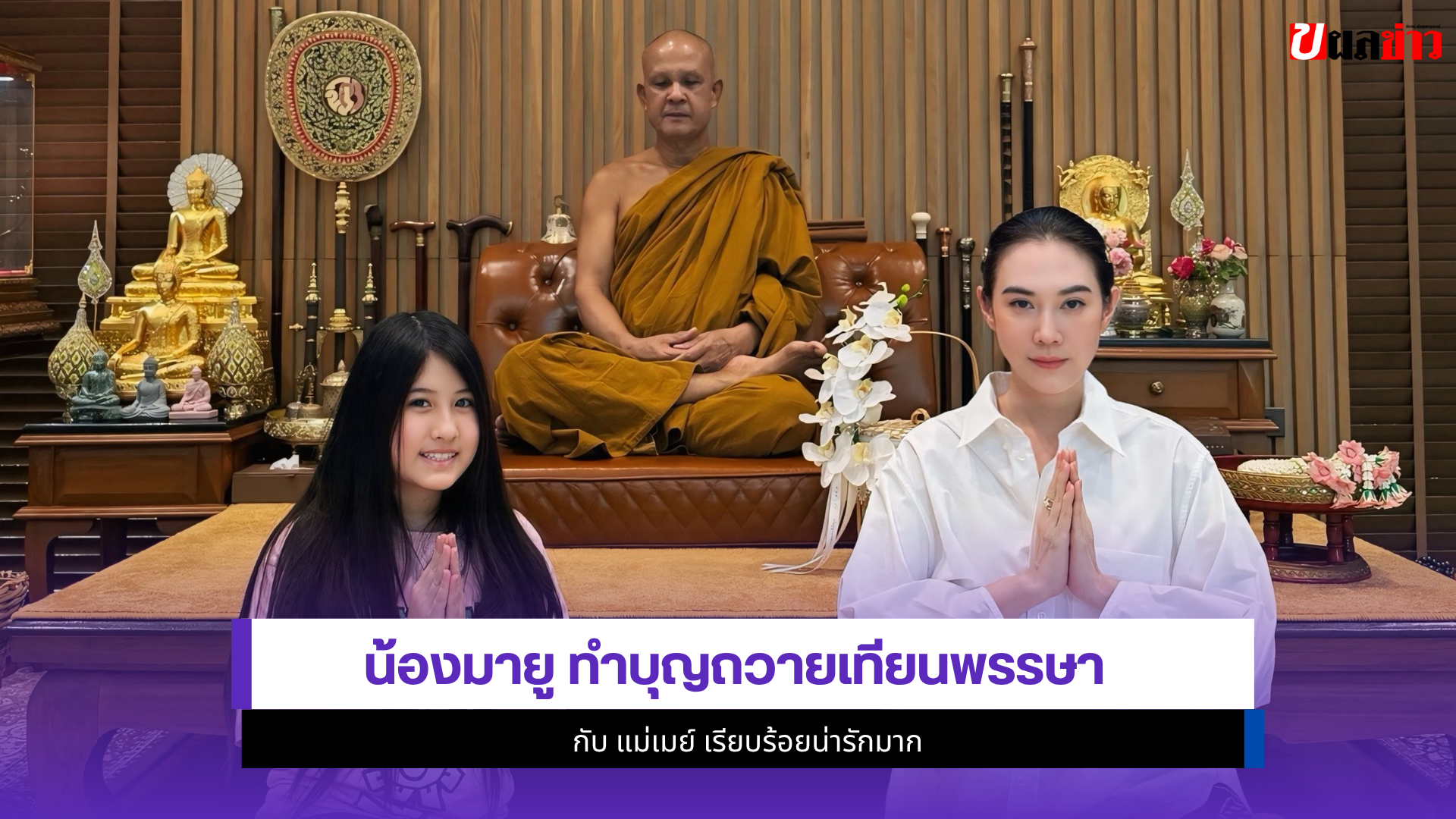 น้องมายู