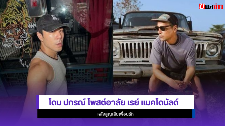 โดม ปกรณ์