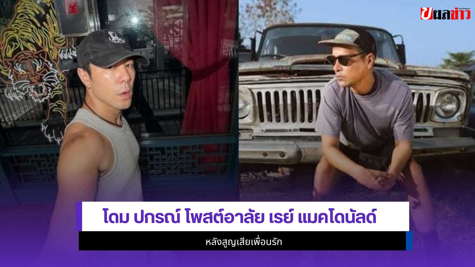 โดม ปกรณ์