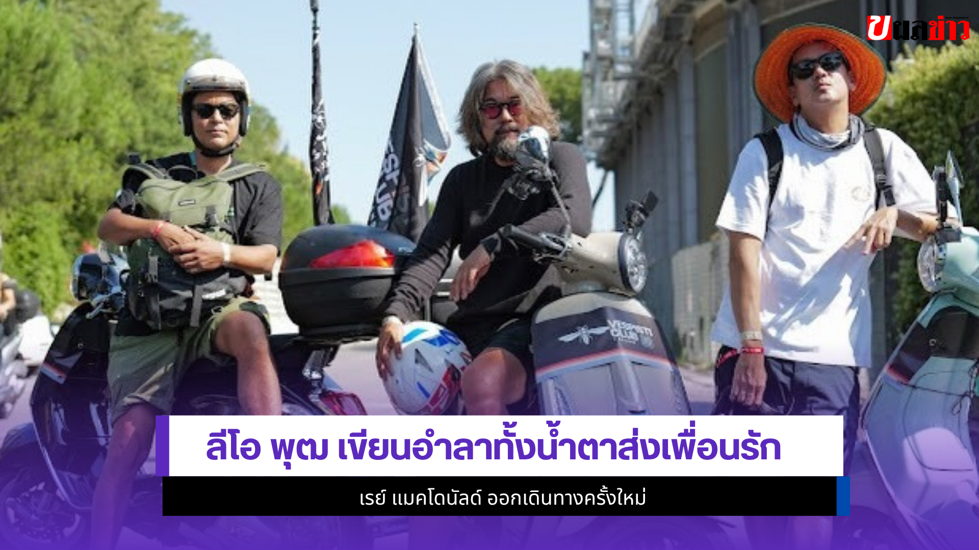 ลีโอ พุฒ