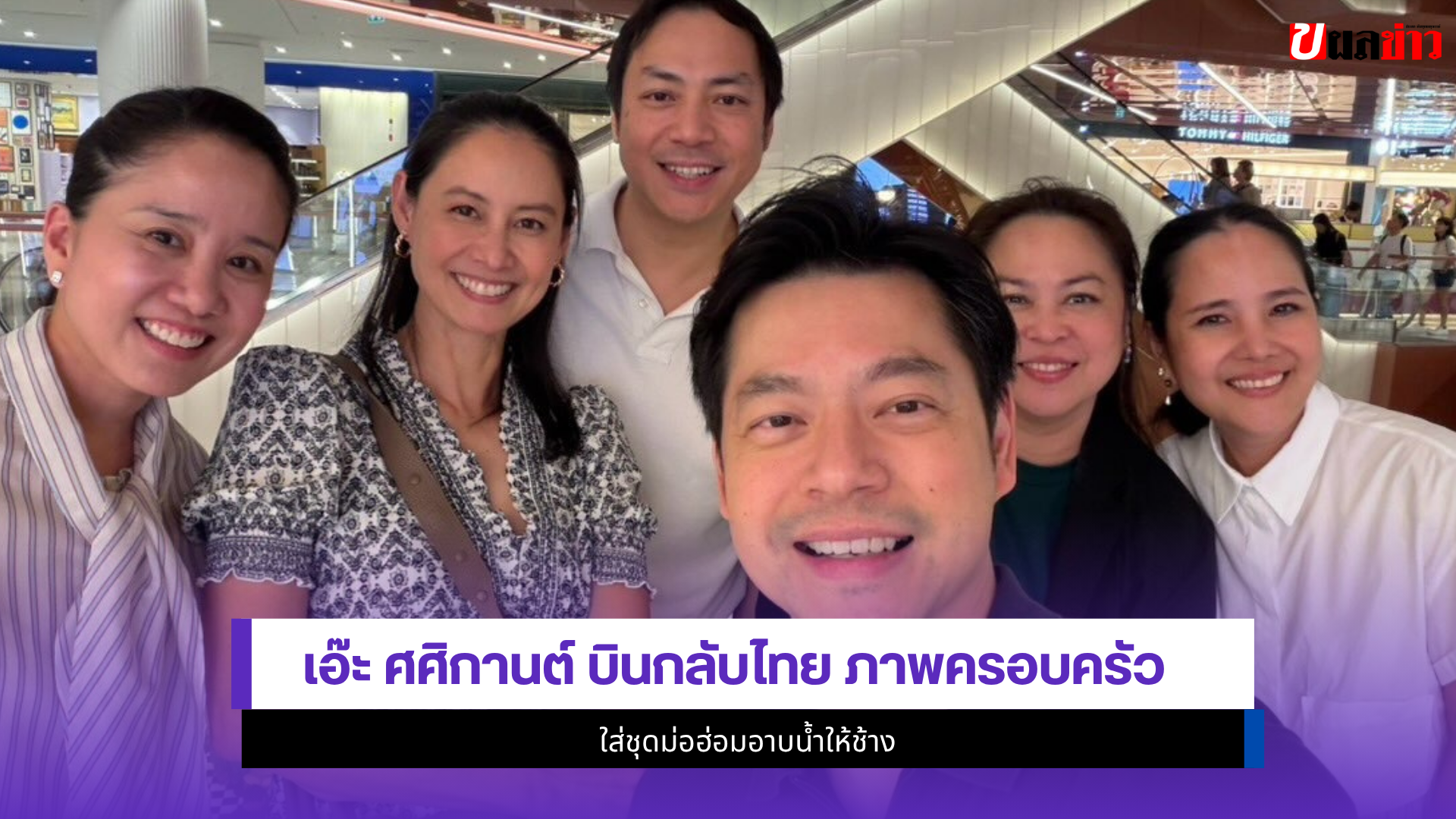 เอ๊ะ ศศิกานต์