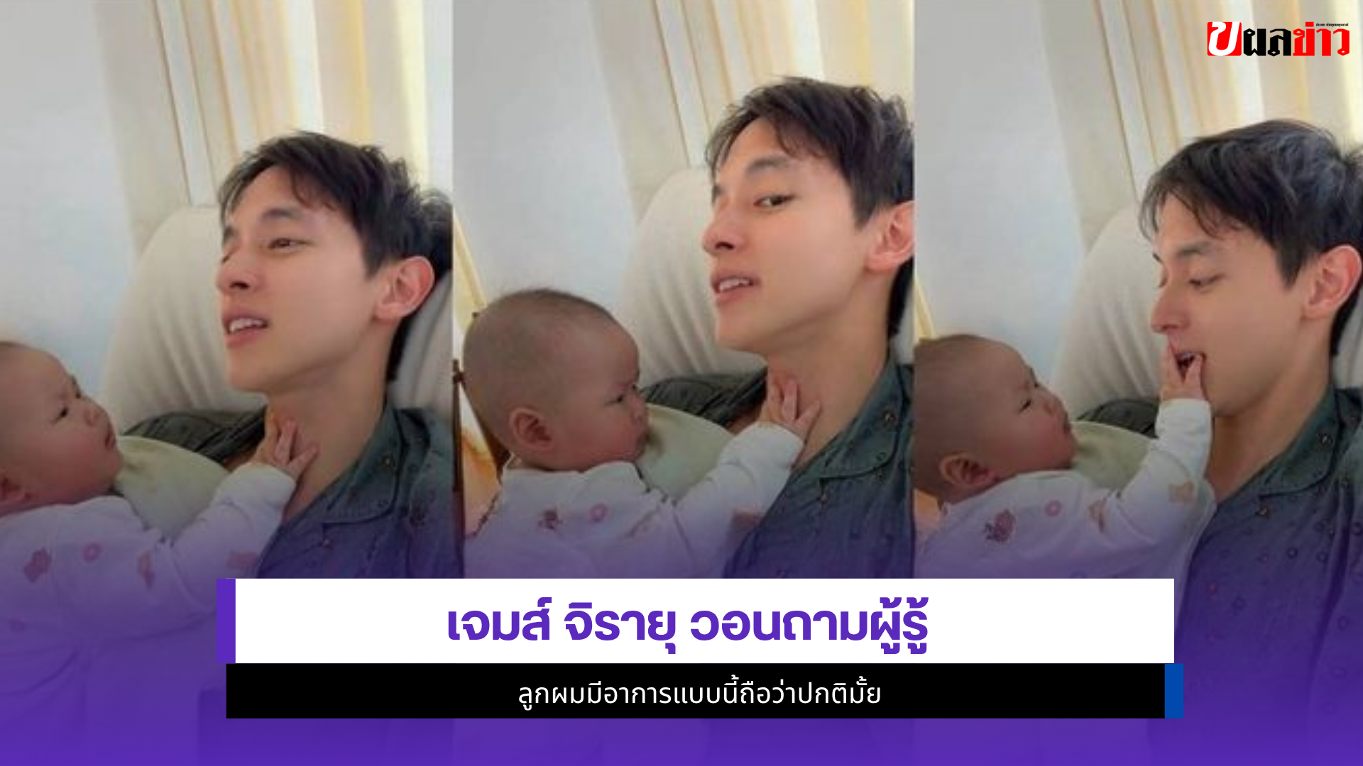 เจมส์ จิรายุ