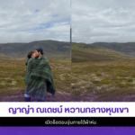 ญาญ่า ณเดชน์