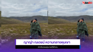 ญาญ่า ณเดชน์