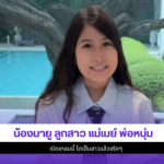 น้องมายู