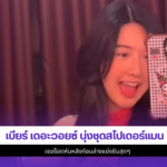 เบียร์ เดอะวอยซ์