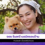 จอย รินลณี