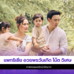แพทริเซีย