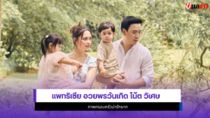 แพทริเซีย