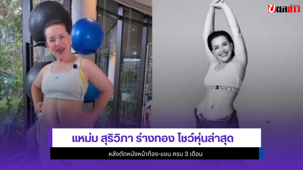 แหม่ม สุริวิภา