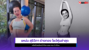 แหม่ม สุริวิภา