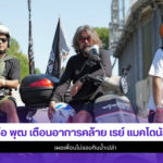 ลีโอ พุฒ
