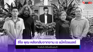 ลีโอ พุฒ