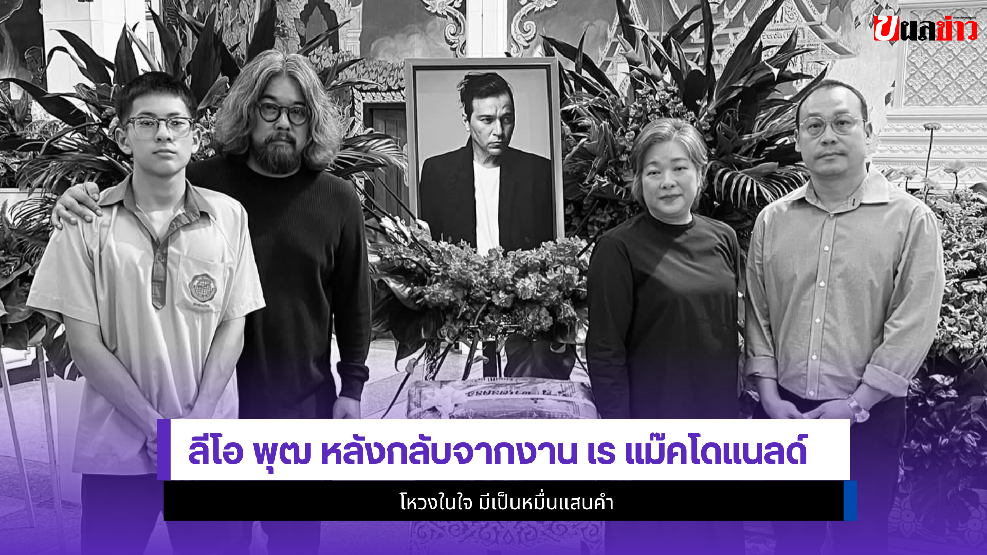 ลีโอ พุฒ