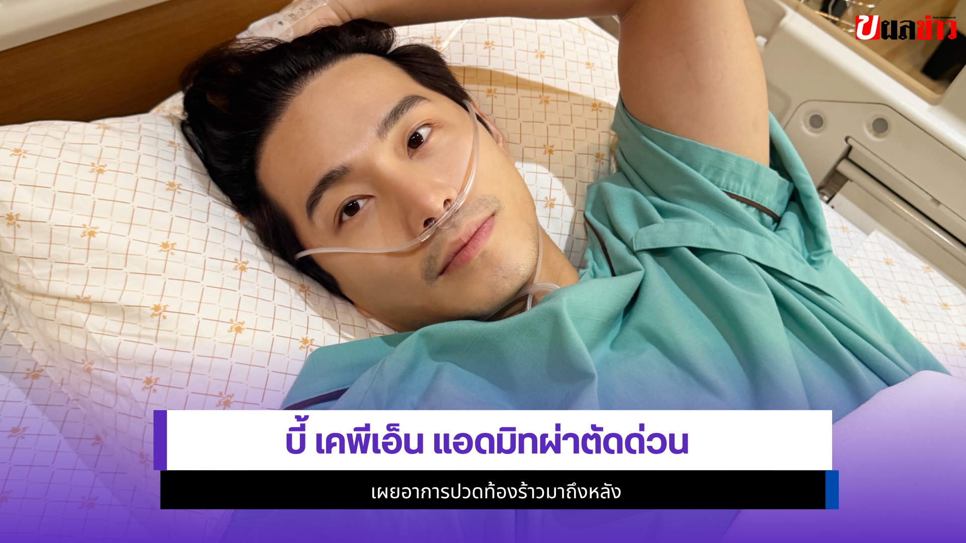 บี้ ธรรศภาคย์