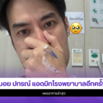 บอย ปกรณ์