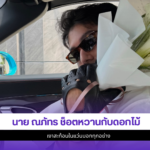 นาย ณภัทร
