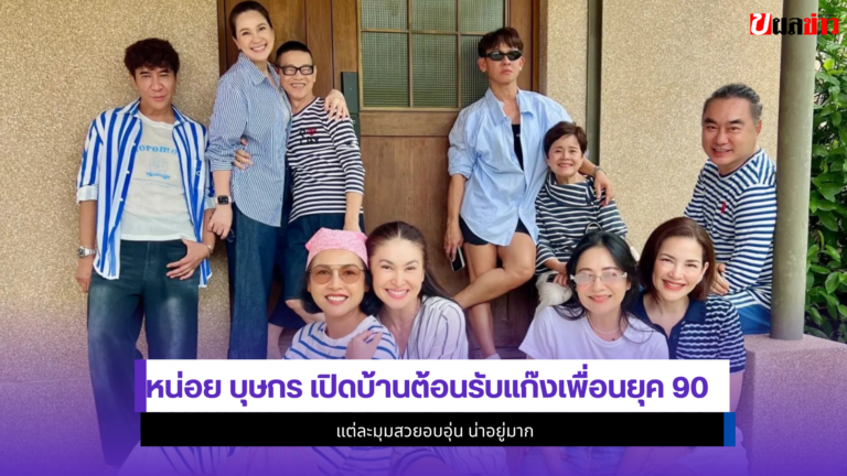 หน่อย บุษกร