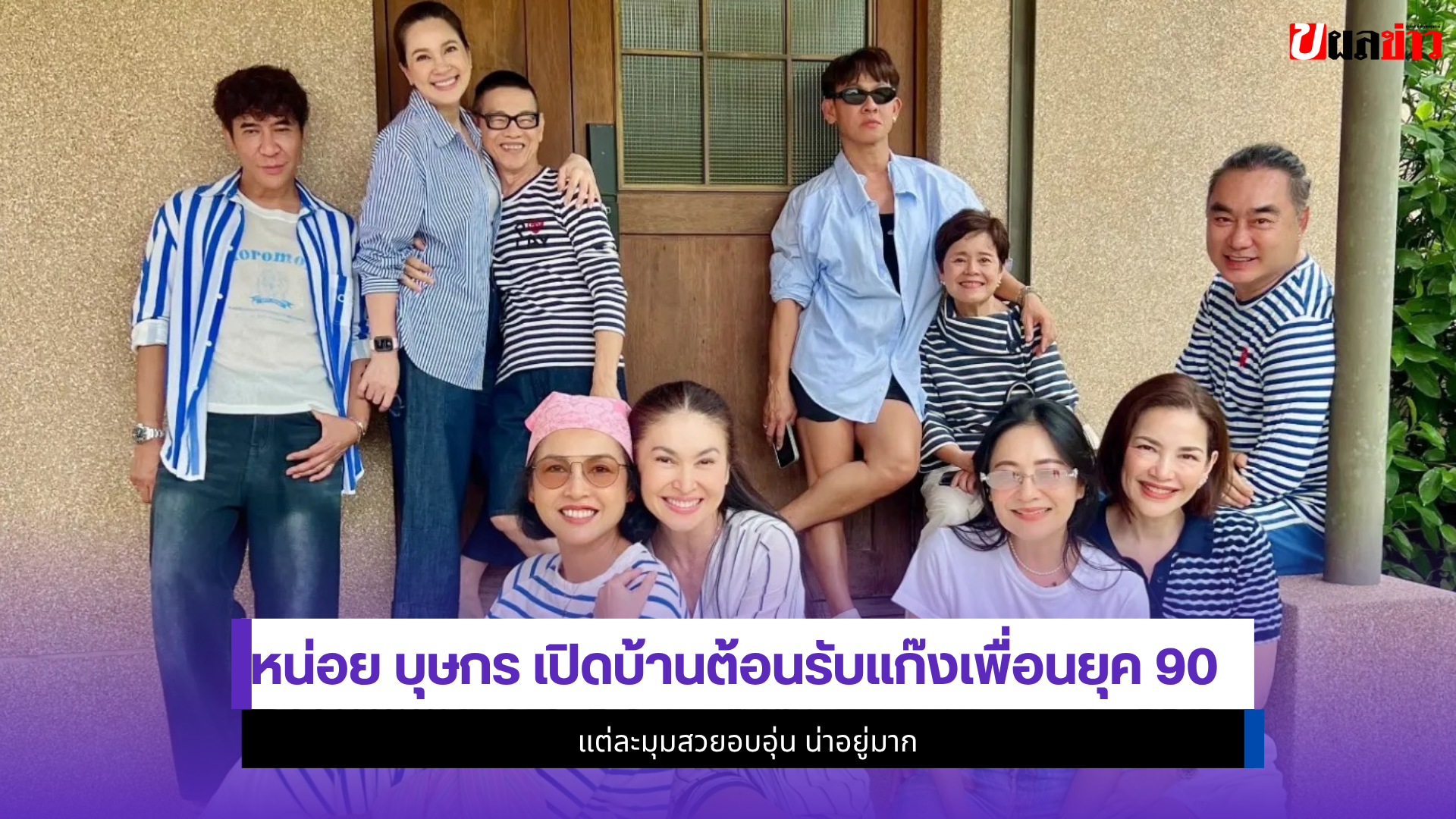 หน่อย บุษกร