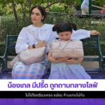 น้องเกล