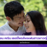 เพื่อน คณิน