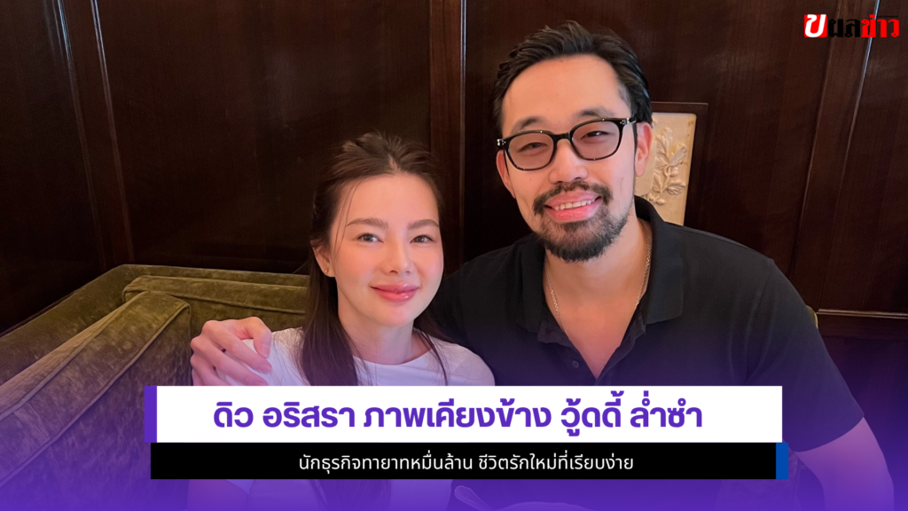 ดิว อริสรา