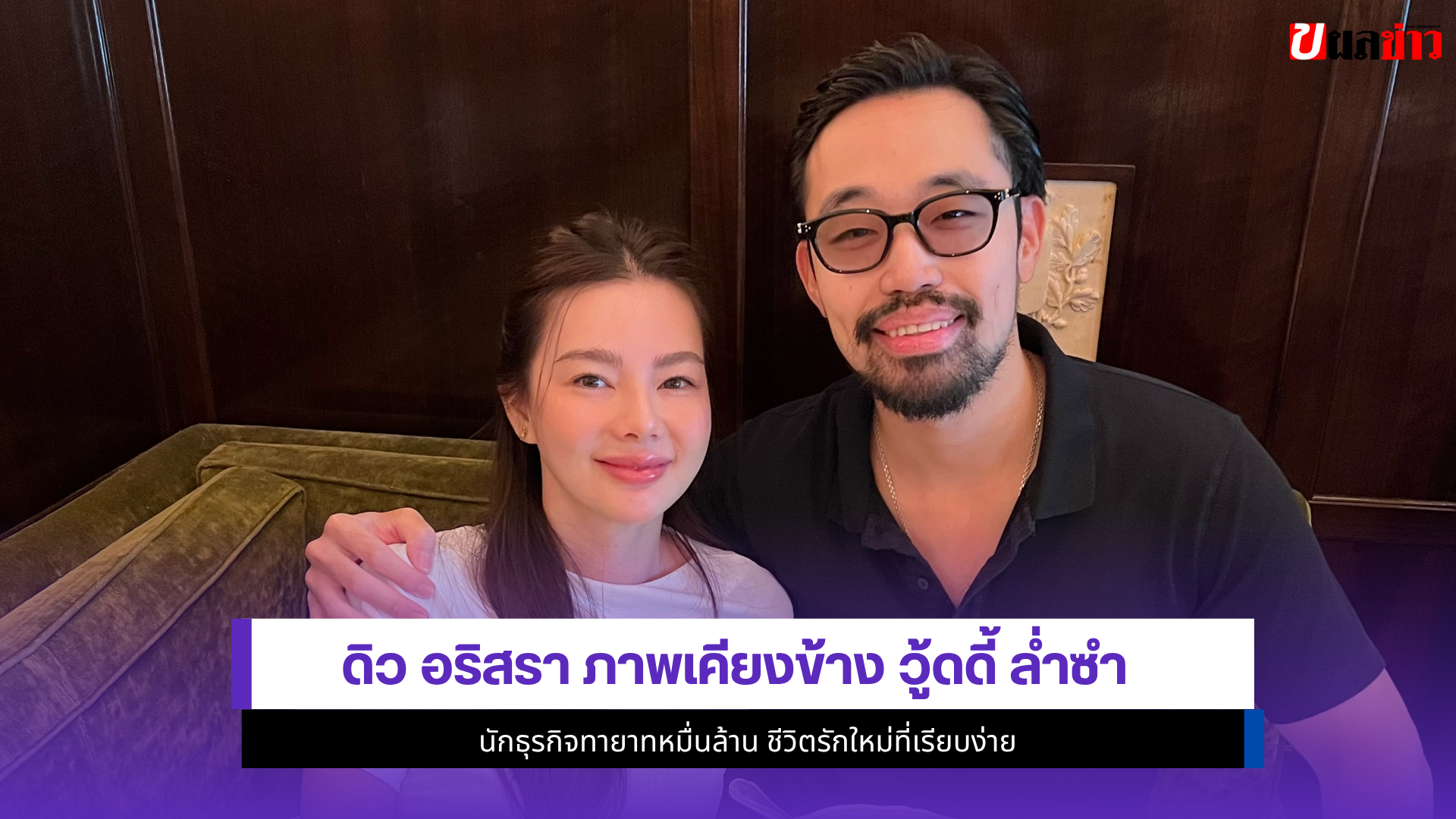 ดิว อริสรา