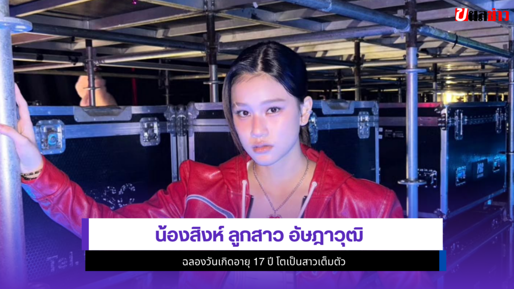 น้องสิงห์