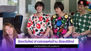 น้องวันใหม่