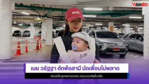 เนย วรัฐฐา