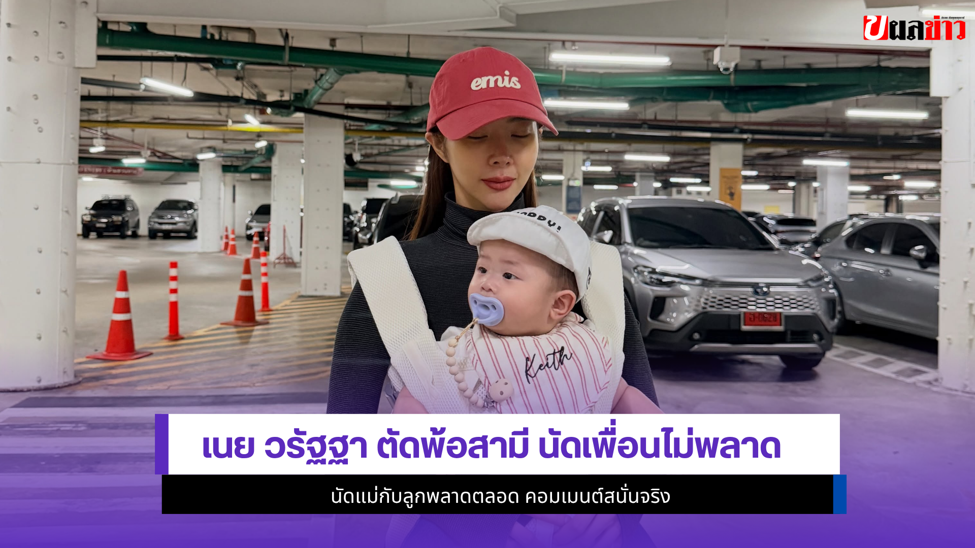 เนย วรัฐฐา