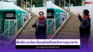พี่เบิร์ด ธงไชย