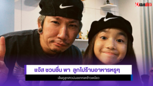 แจ๊ส ชวนชื่น